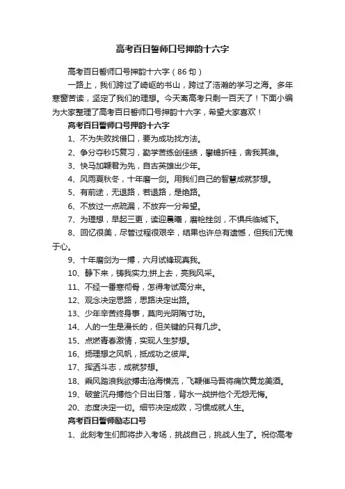 高考百日誓师口号押韵十六字