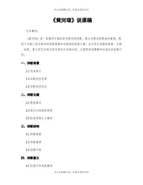 《黄河颂》说课稿