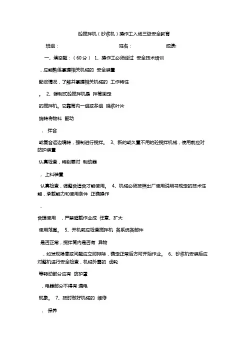 三级安全教育搅拌机-物料提升--架子工-机操工