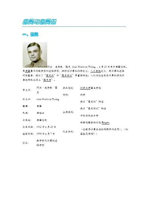 图灵与图灵机