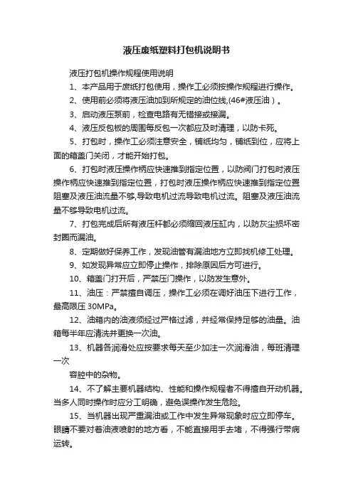 液压废纸塑料打包机说明书