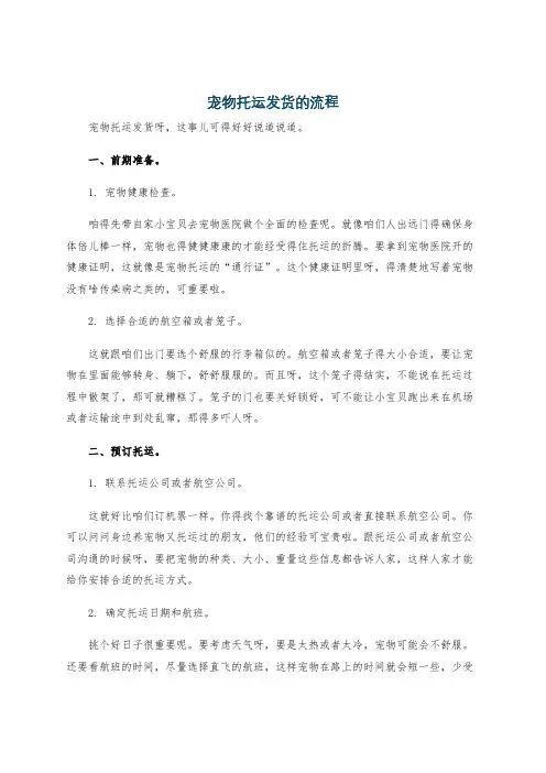 宠物托运发货的流程