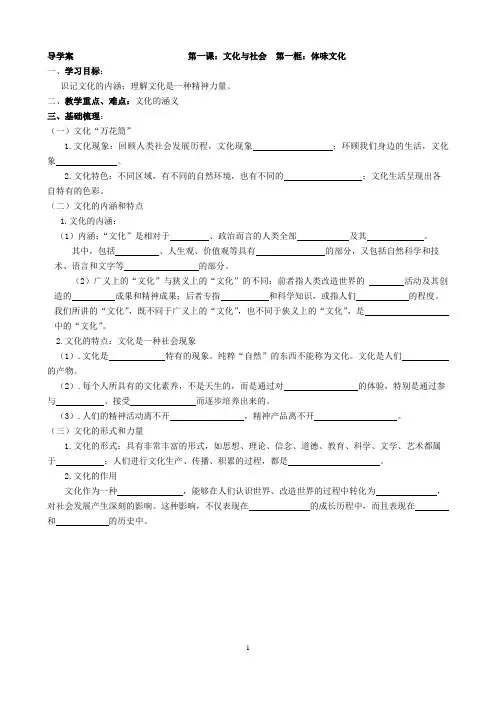 体味文化导学案理科