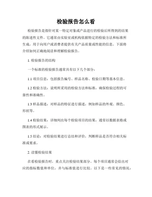 检验报告怎么看