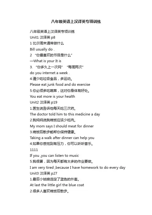 八年级英语上汉译英专项训练
