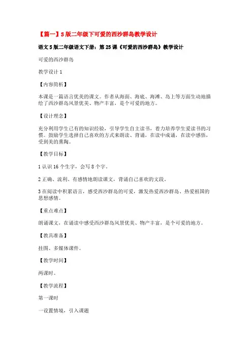S版二年级下可爱的西沙群岛教学设计