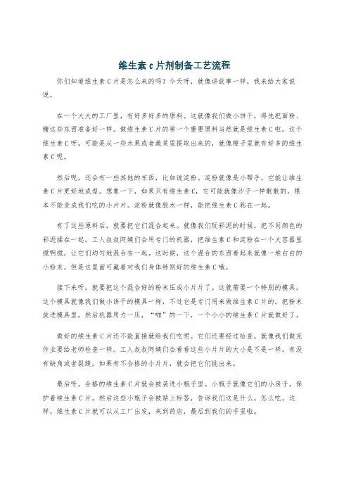 维生素c片剂制备工艺流程