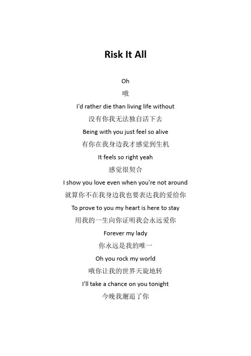 张杰《Risk It All》歌词(专辑：Risk It All 声来无畏)