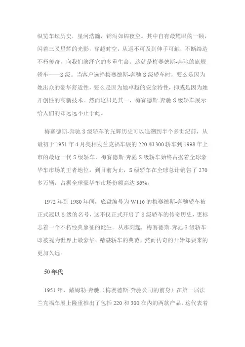 梅赛德斯-奔驰S级轿车历代介绍