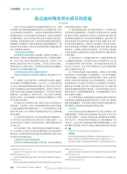 提高油田物资供应质量的措施