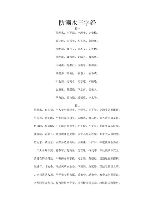 防溺水三字歌谣