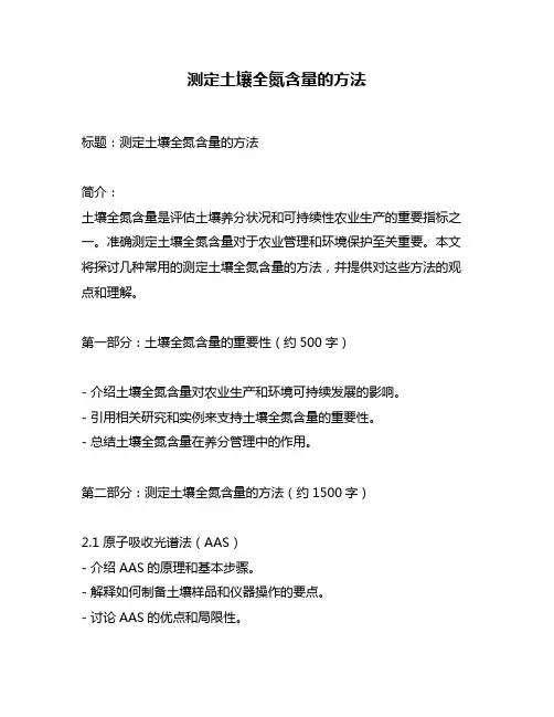 测定土壤全氮含量的方法