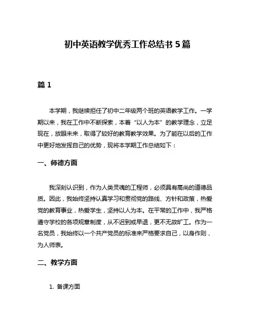 初中英语教学优秀工作总结书5篇