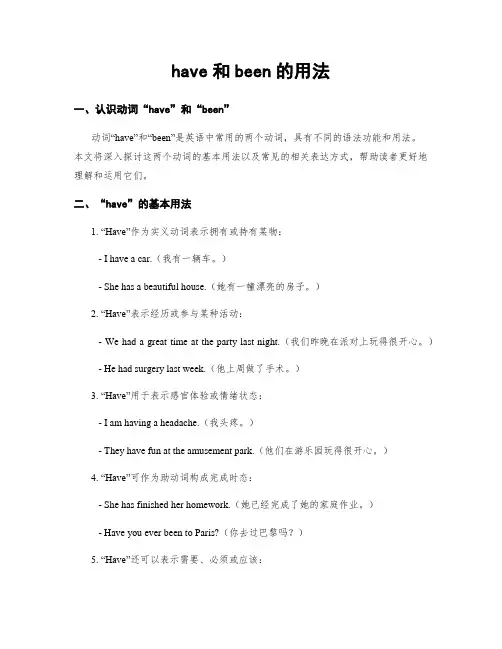 have和been的用法