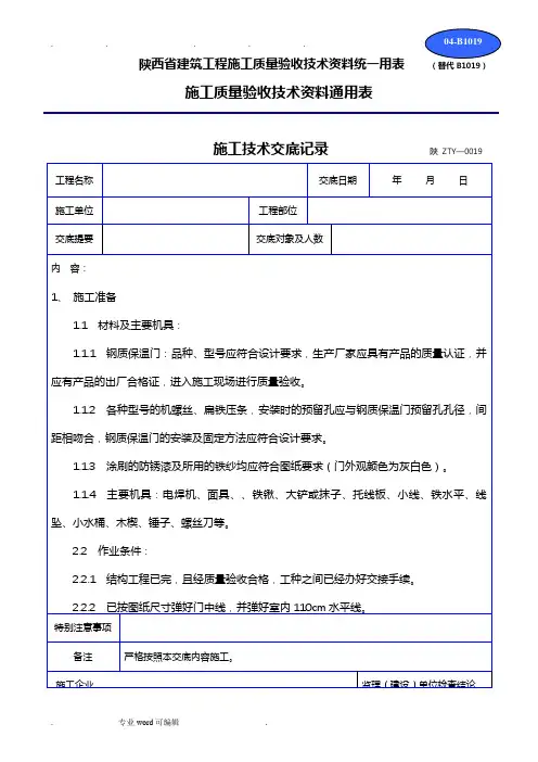 钢质保温门安装技术交底大全