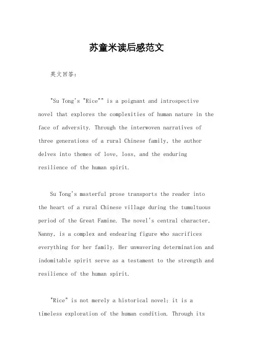 苏童米读后感范文