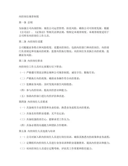 内控岗位规章制度