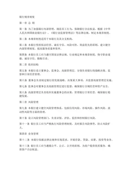 银行规章制度