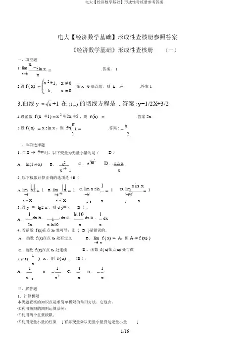 电大【经济数学基础】形成性考核册参考答案
