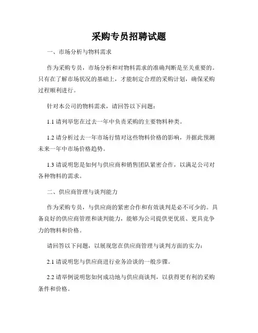 采购专员招聘试题