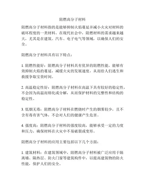 阻燃高分子材料
