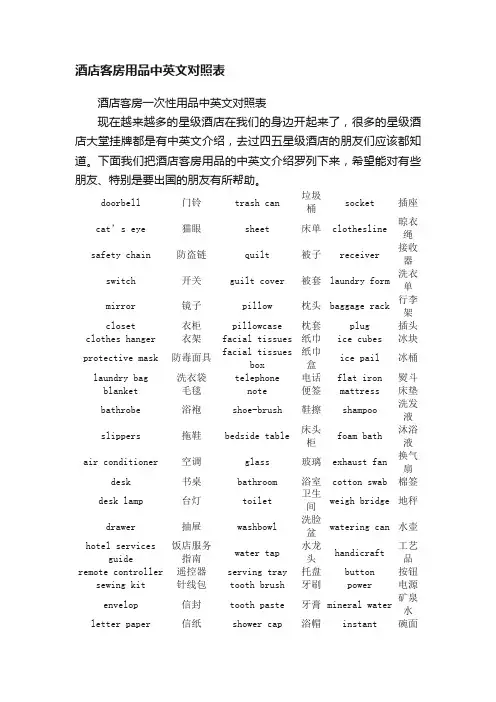 酒店客房用品中英文对照表