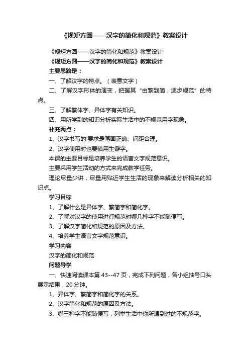 《规矩方圆——汉字的简化和规范》教案设计