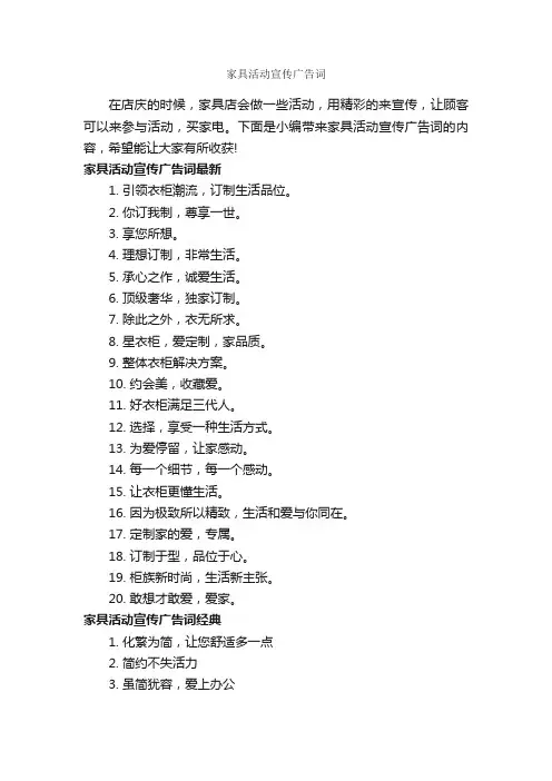 家具活动宣传广告词_经典广告词_