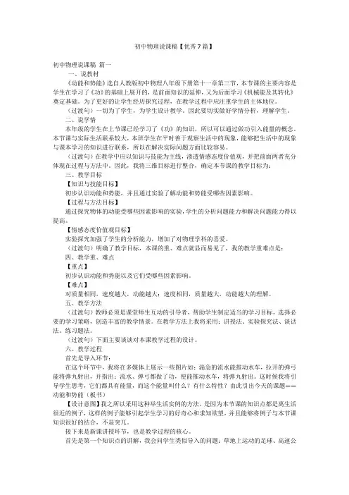 初中物理说课稿【优秀7篇】