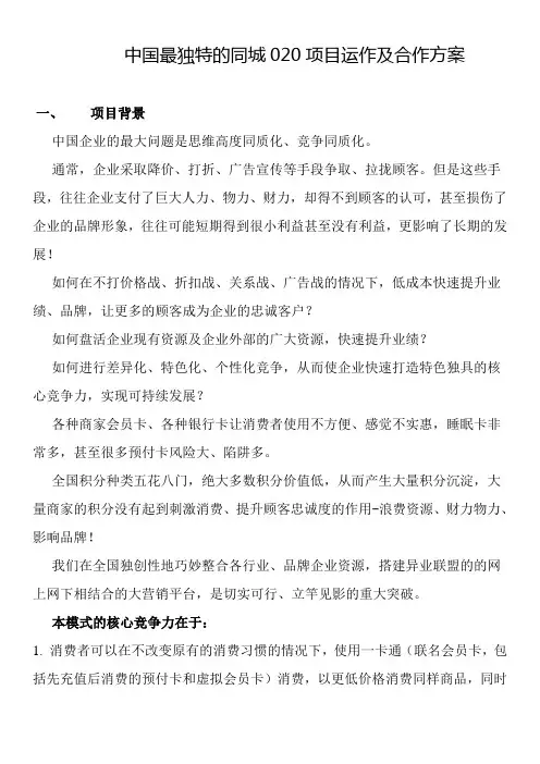 中国最独特的同城020项目运作及合作方案