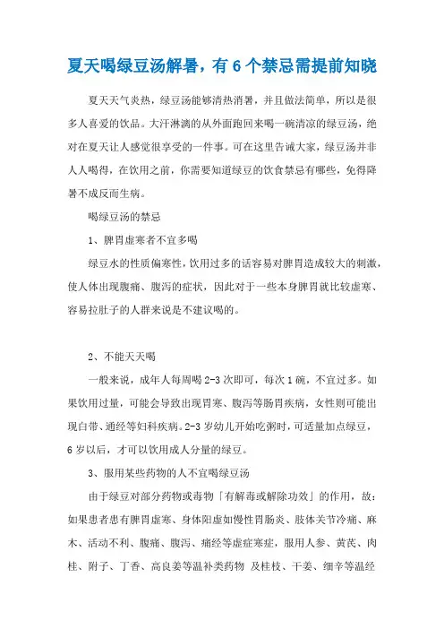 夏天喝绿豆汤解暑,有6个禁忌需提前知晓
