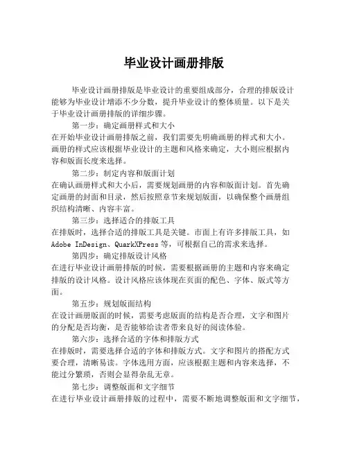 毕业设计画册排版