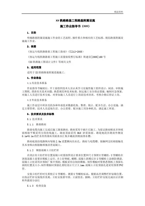 铁路路基工程路基附属设施施工作业指导书