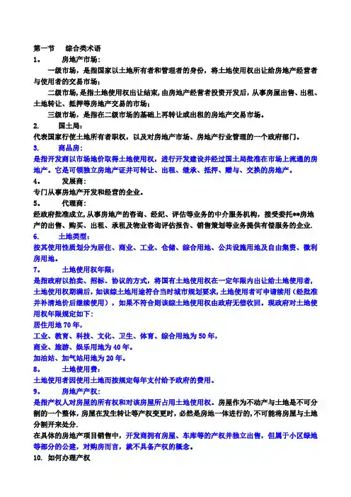 房产销售专业知识