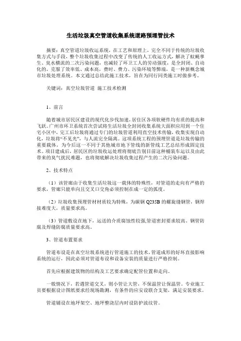 生活垃圾真空管道收集系统道路预埋管技术