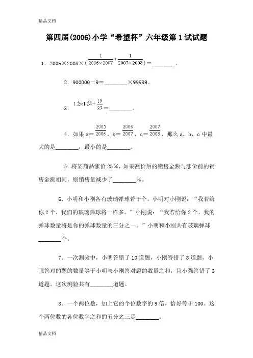 最新希望杯六年级第1试试题及答案资料