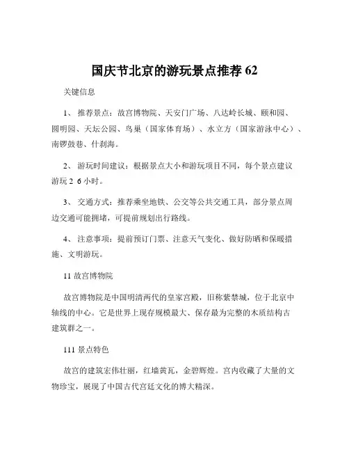 国庆节北京的游玩景点推荐62