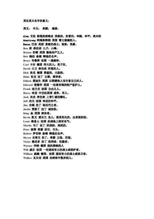 男生女生英文名字的意义