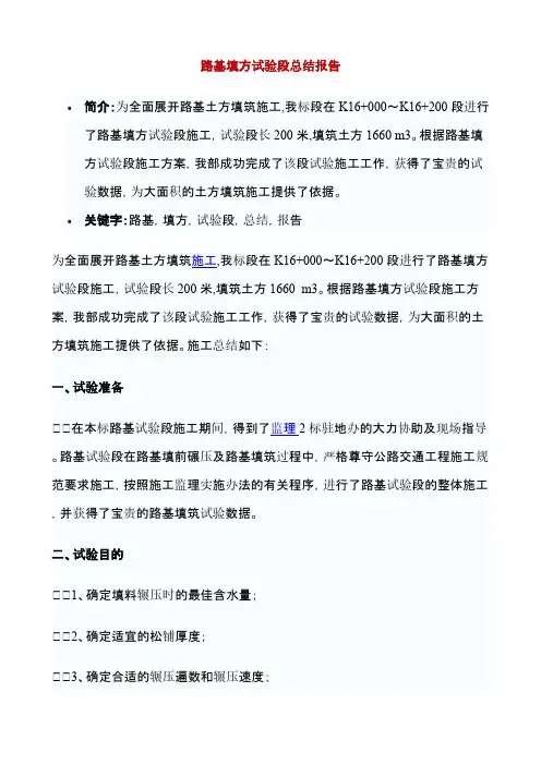 路基填方试验段总结报告