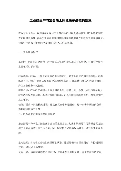 工业硅生产和冶金法太阳能级多晶硅的制取