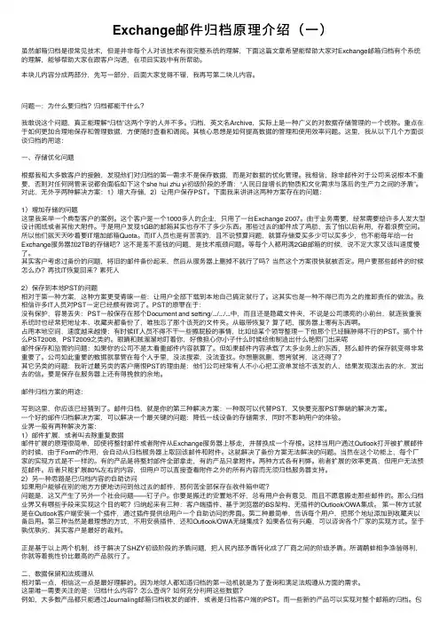 Exchange邮件归档原理介绍（一）
