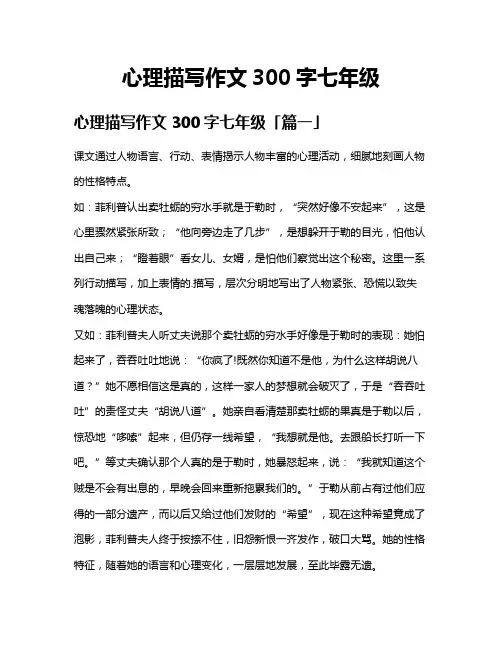 心理描写作文300字七年级