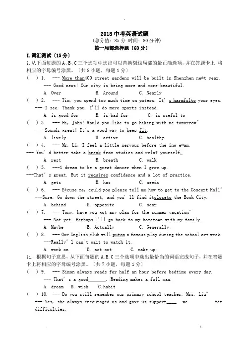 2018年深圳中考英语试卷试题答案及解析