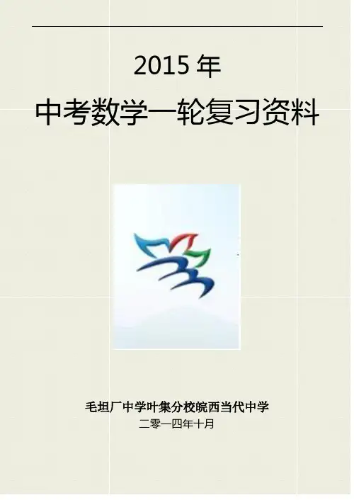 中考数学第一轮专题限时训练精选试题及答案
