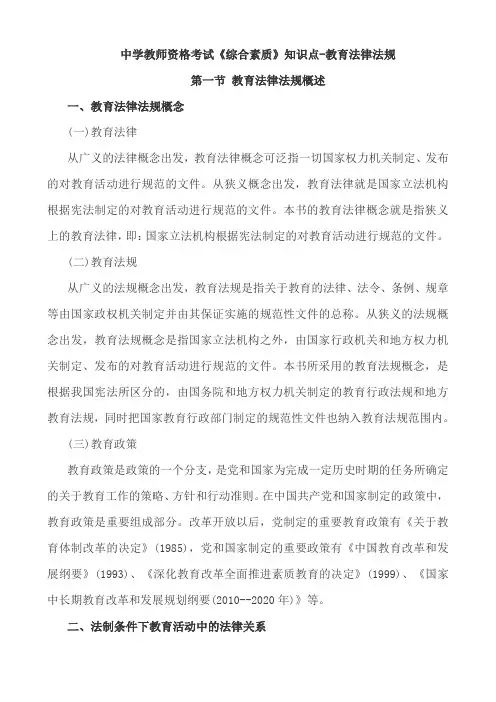 中学教师资格考试《综合素质》知识点-教育法律法规