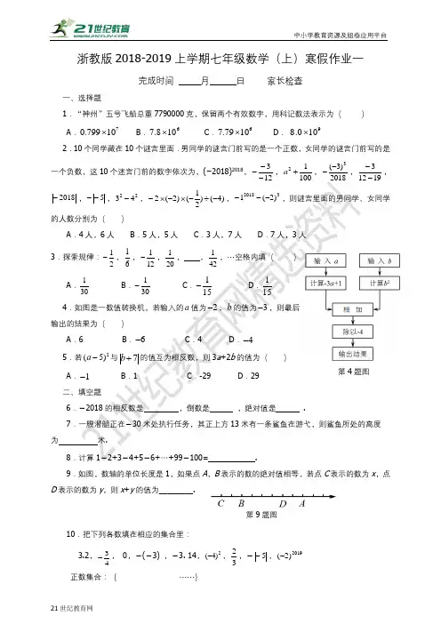 浙教版-学年度上学期七年级数学寒假作业1（有答案）
