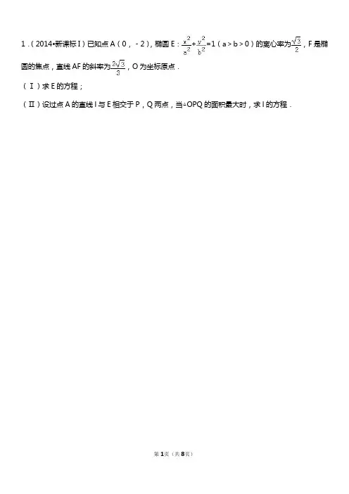 高考数学仿射变换习题汇编