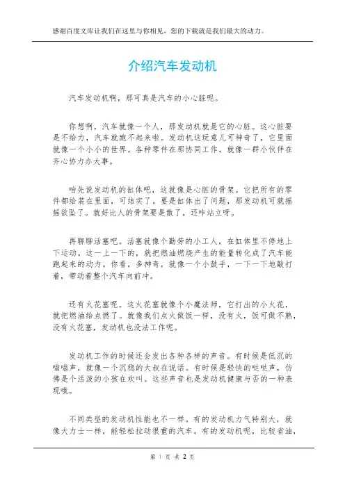 介绍汽车发动机