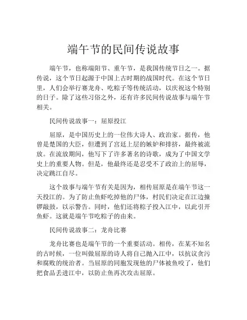 端午节的民间传说故事