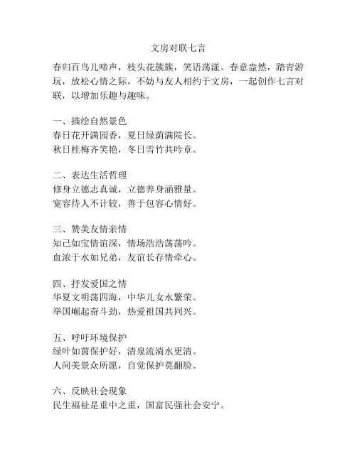 文房对联七言